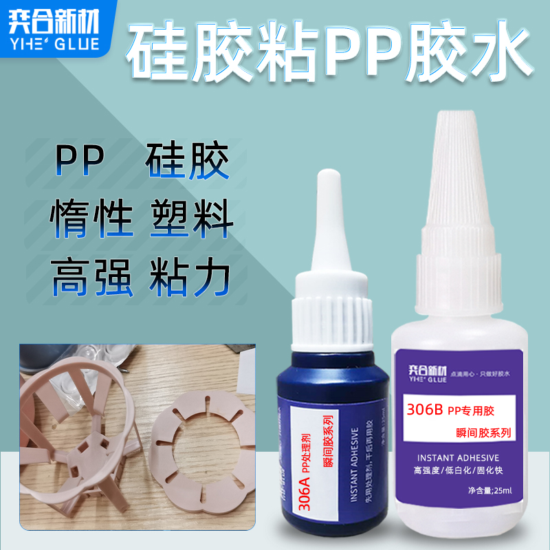硅胶粘PP塑料快干胶水