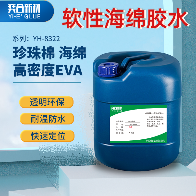 软性EVA海绵专用胶水