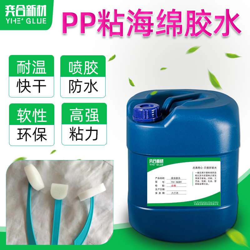 PP粘海绵专用胶水