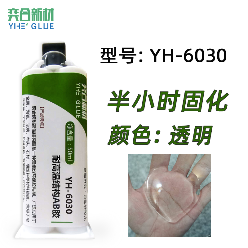 30分钟快干环氧AB胶水