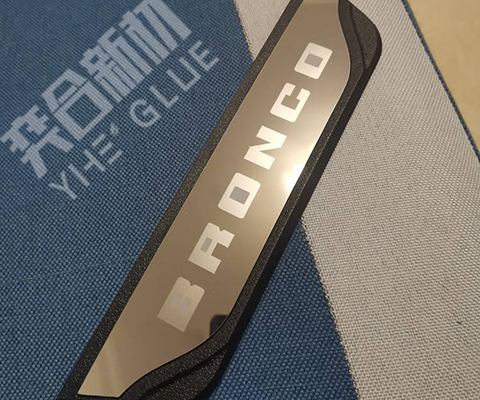 汽车门槛条用什么胶粘的牢？