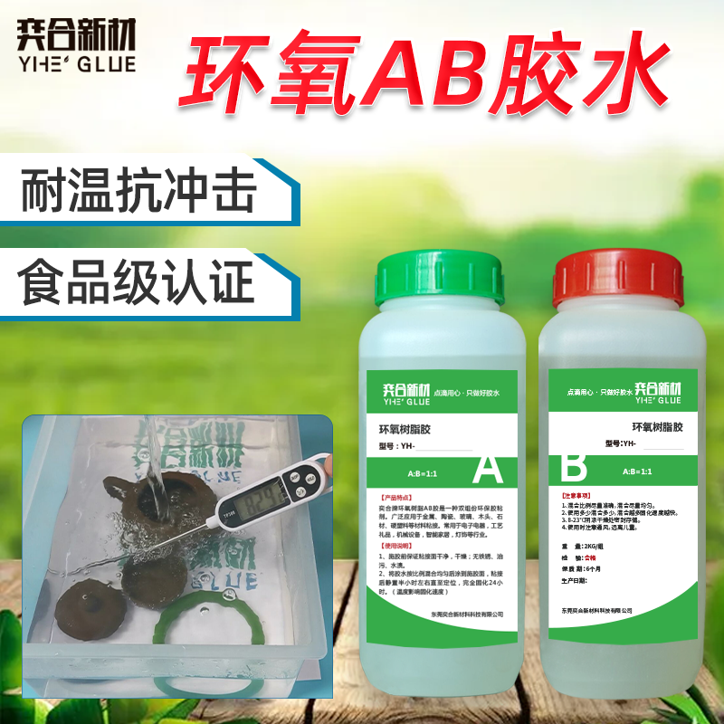 透明环氧树脂AB胶