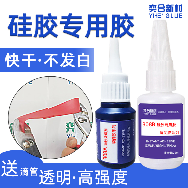 YH-308 硅胶瞬间胶