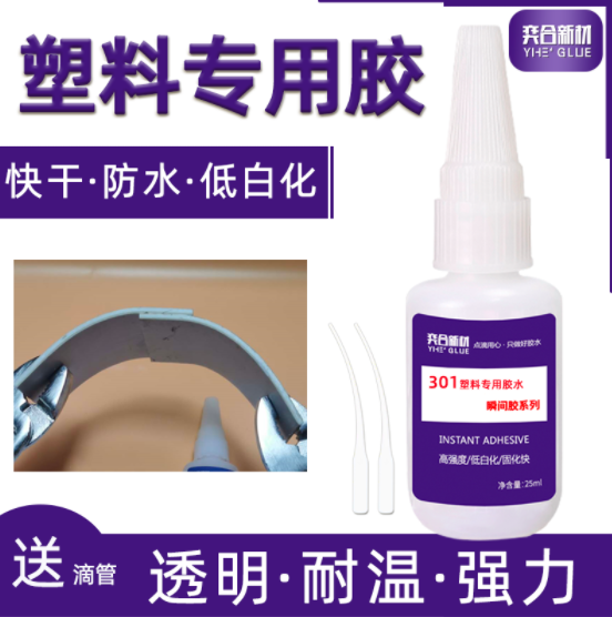 tpe塑胶粘ABS胶水