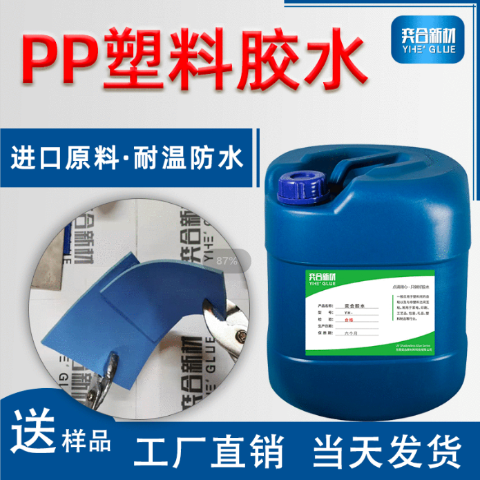 免处理pp胶水