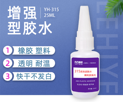 塑料粘金属 加强瞬间胶水