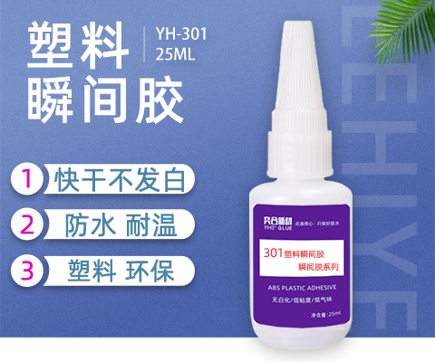 粘塑料 强力快干胶