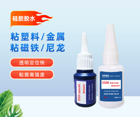 硅胶粘pp塑料胶水厂家