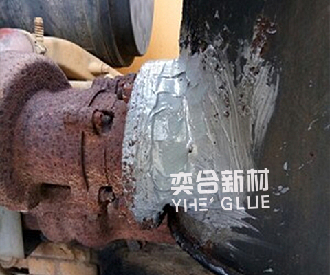 奕合金属修补剂：守护管道，滴水不漏