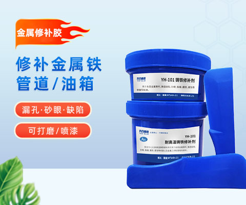 耐高温堵漏胶 工业金属修补剂 管道修补剂