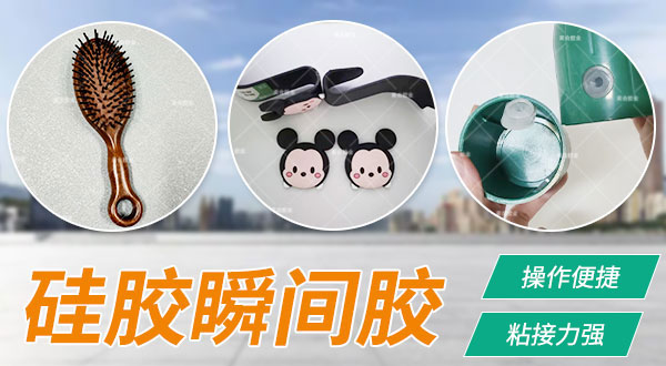 粘硅胶鼻托胶水 粘硅胶塑料胶水 pc粘硅胶胶水