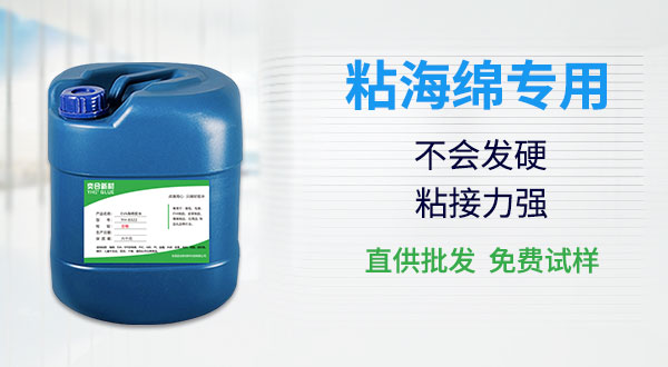 粘洗碗海绵刷用什么胶水好?用奕合软性海绵专用胶水
