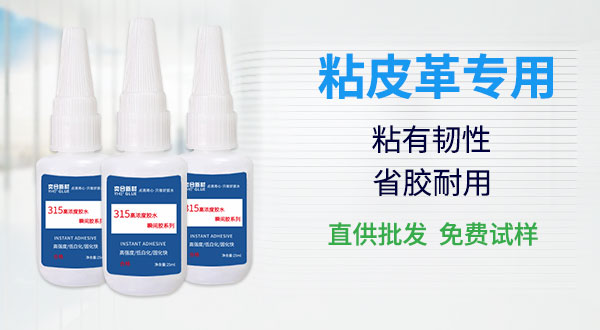 玩偶娃娃皮料粘接用什么胶水,奕合软性粘皮革胶水