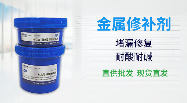 金属修补剂怎么用？奕合胶业