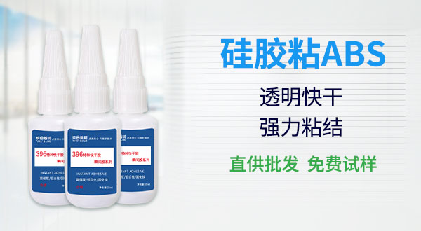 免处理粘硅胶胶水 粘硅胶快干胶 硅胶瞬间胶