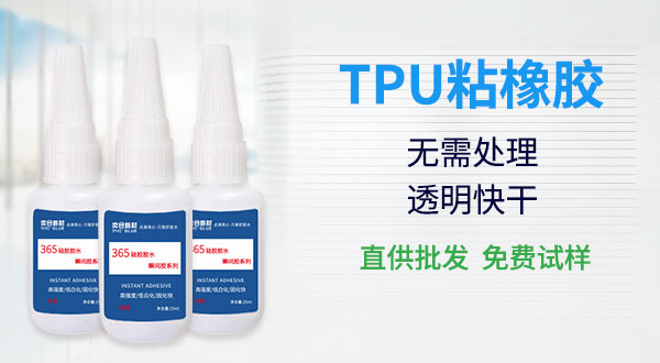 tpu粘橡胶胶水 粘tpu快干胶 塑料粘橡胶专用胶