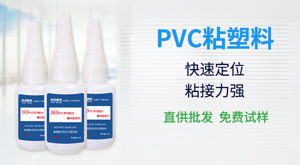 pvc快干胶 pvc瞬间胶 pvc专用胶