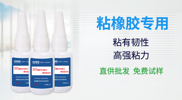 粘橡胶胶水 橡胶胶粘剂 五金粘橡胶胶水