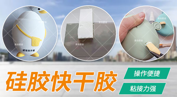硅胶粘abs强力胶 硅胶粘塑料瞬间胶 硅胶粘ABS专用胶