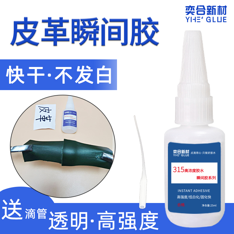 YH-315皮革专用胶水