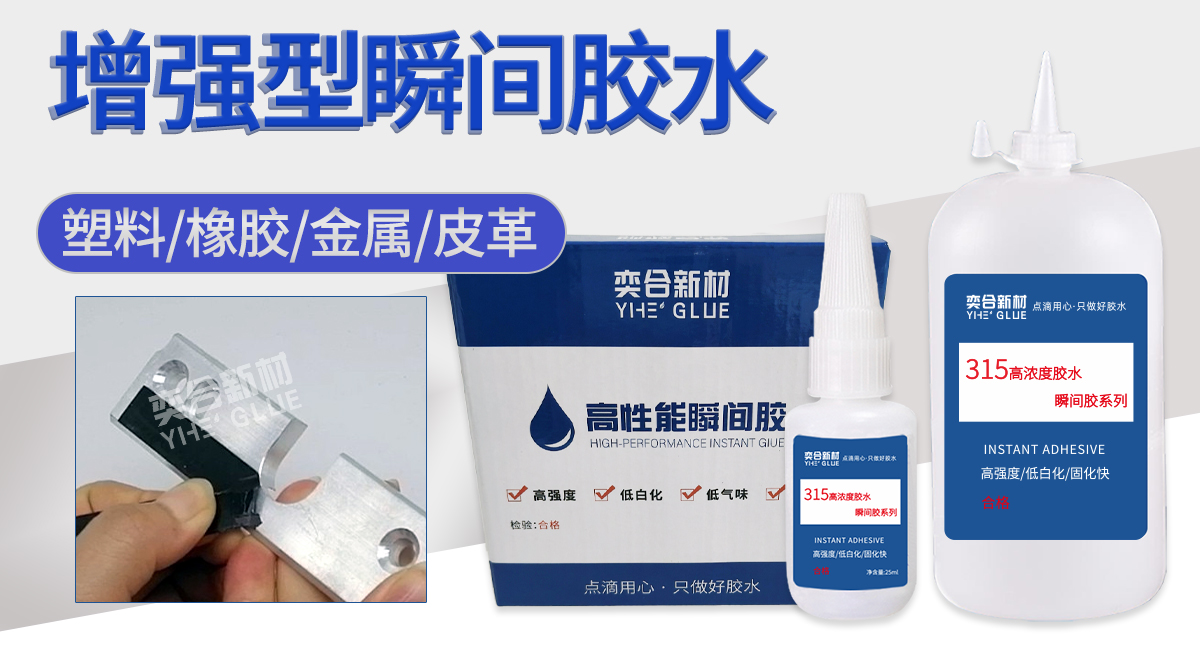 强力瞬间胶