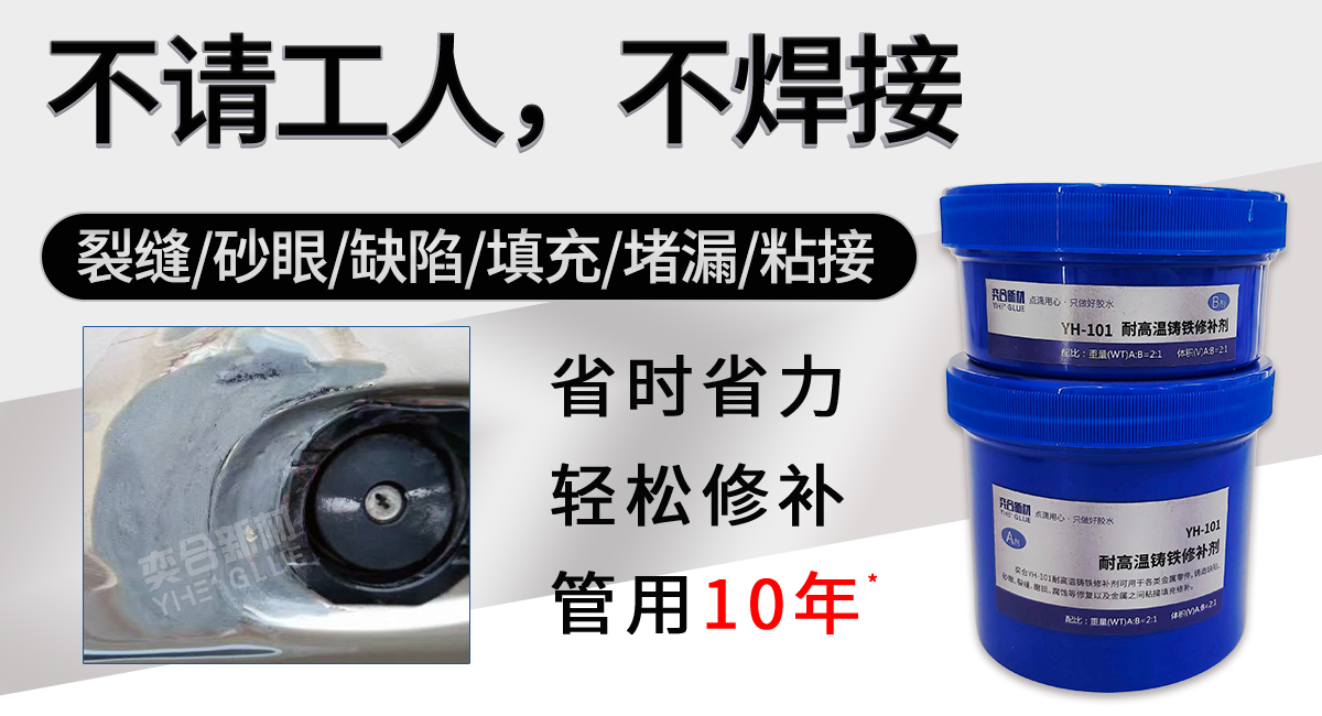 高温修补剂