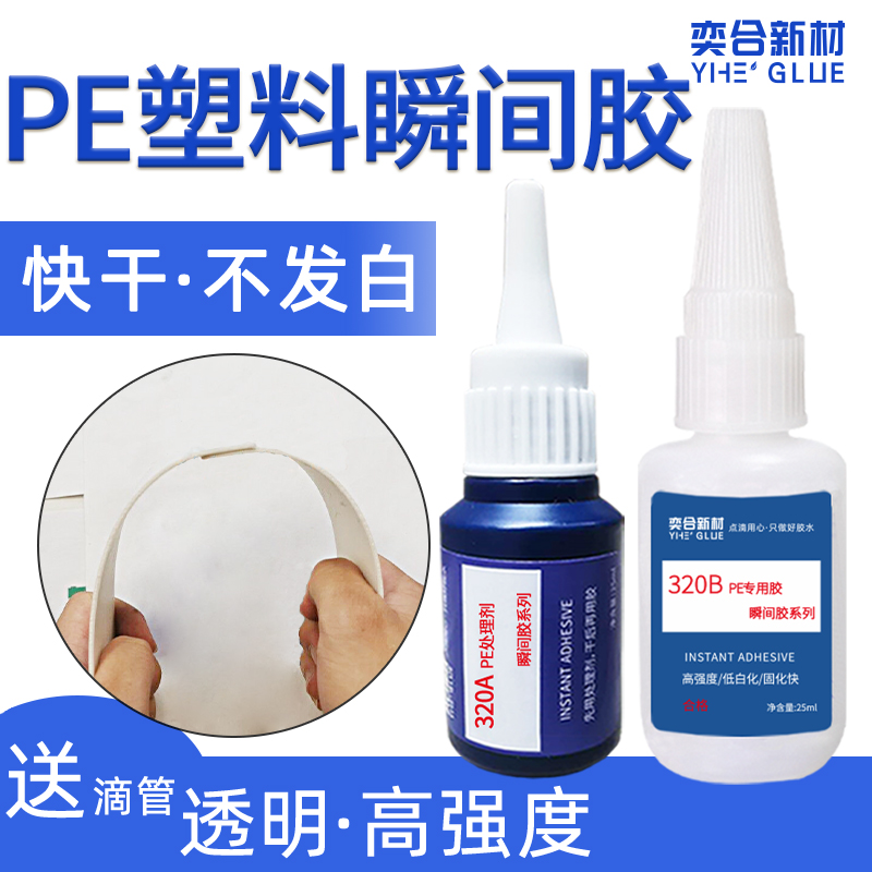 YH-320 PE塑料瞬间胶