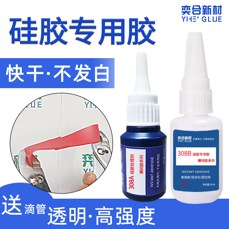 YH-308 硅胶瞬间胶