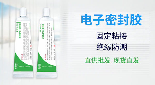 电子密封胶 硅胶密封胶 耐高温密封胶