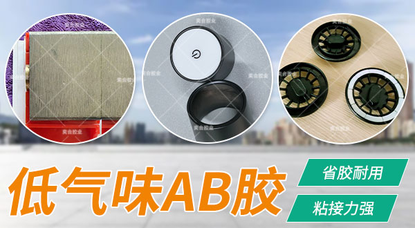 低气味ab胶 金属粘塑料ab胶 磁铁粘pet强力胶