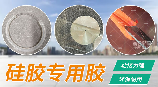 硅胶强力胶 粘硅胶胶水 耐高温硅胶胶水