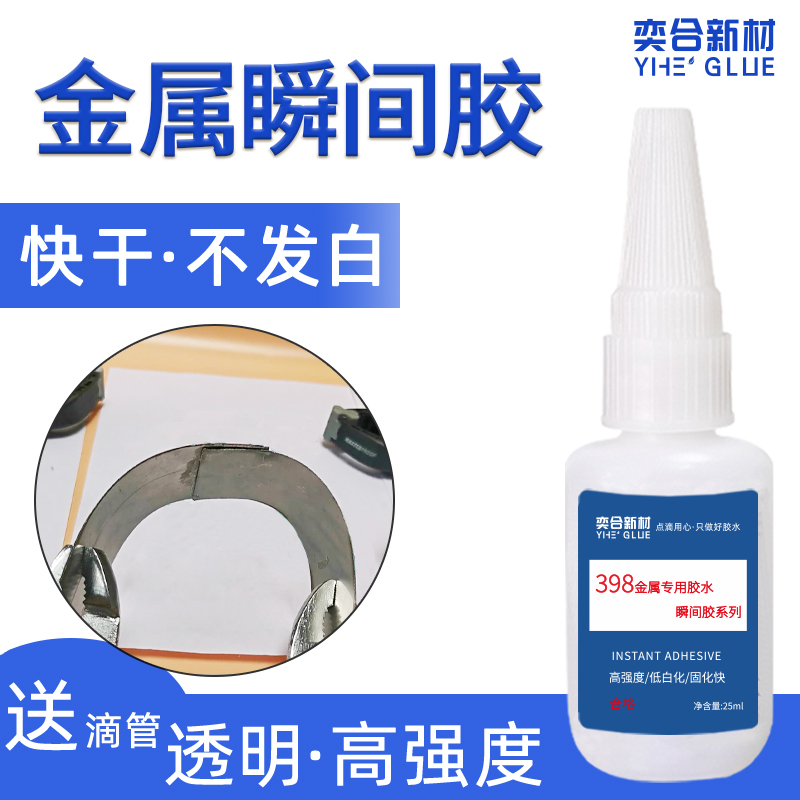 YH-398金属专用快干胶