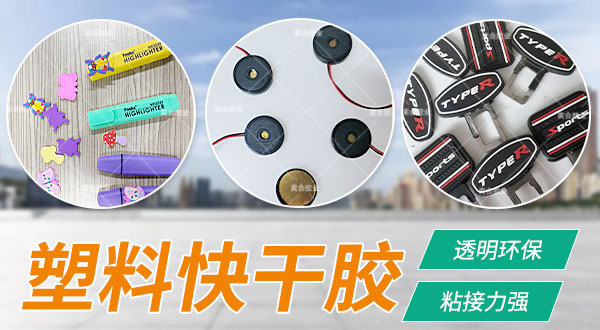 TPE胶水 粘tpe胶水 tpe塑料胶水